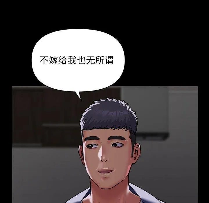 敲开你的门 第121話 第31页