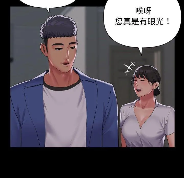 敲开你的门 第121話 第28页