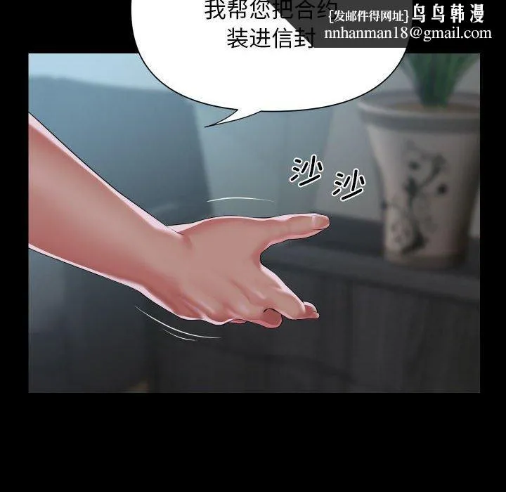 敲开你的门 第121話 第43页