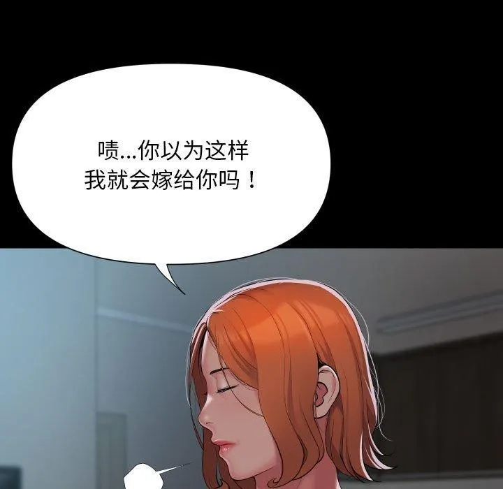 敲开你的门 第121話 第29页