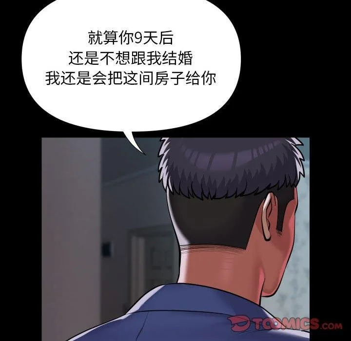 敲开你的门 第121話 第34页