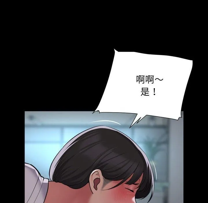 敲开你的门 第121話 第71页
