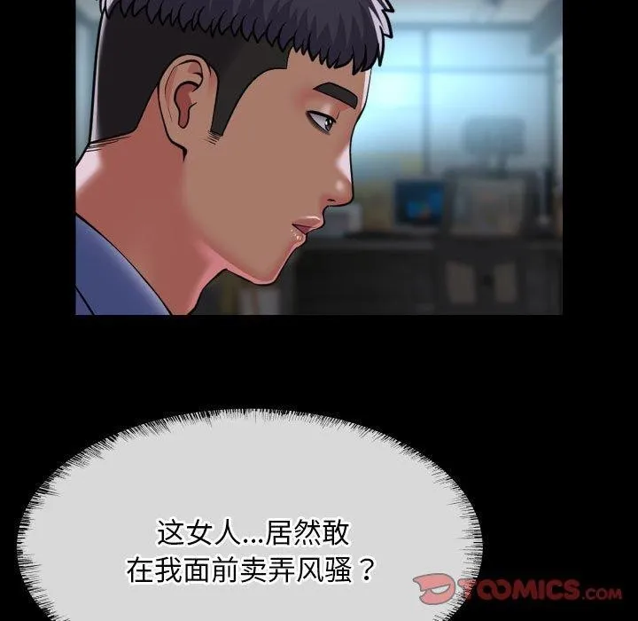 敲开你的门 第121話 第46页