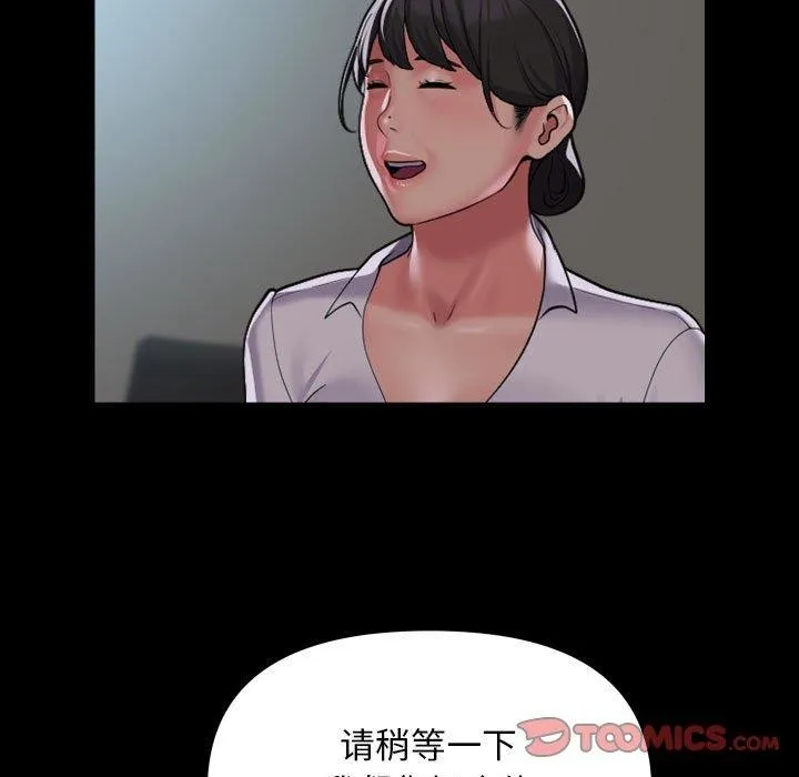 敲开你的门 第121話 第42页
