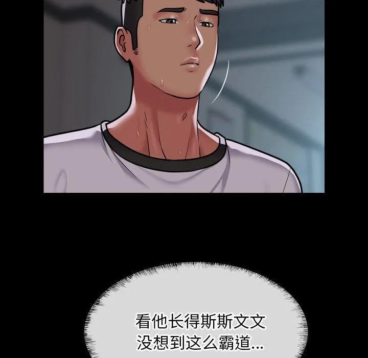 敲开你的门 第121話 第68页