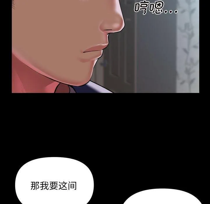 敲开你的门 第121話 第27页