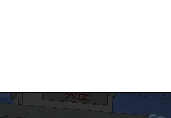 敲开你的门 第121話 第3页