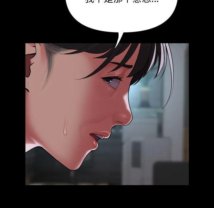 敲开你的门 第121話 第65页