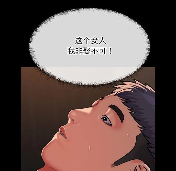 敲开你的门 第121話 第9页