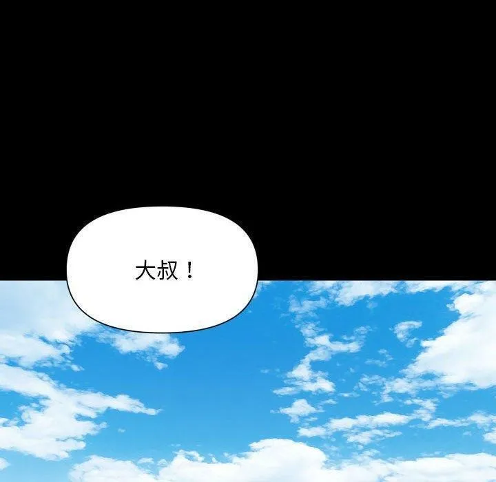 敲开你的门 第121話 第20页
