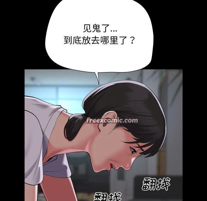 敲开你的门 第121話 第48页