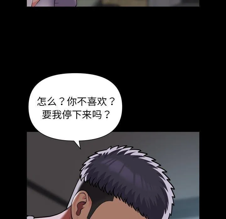 敲开你的门 第121話 第63页