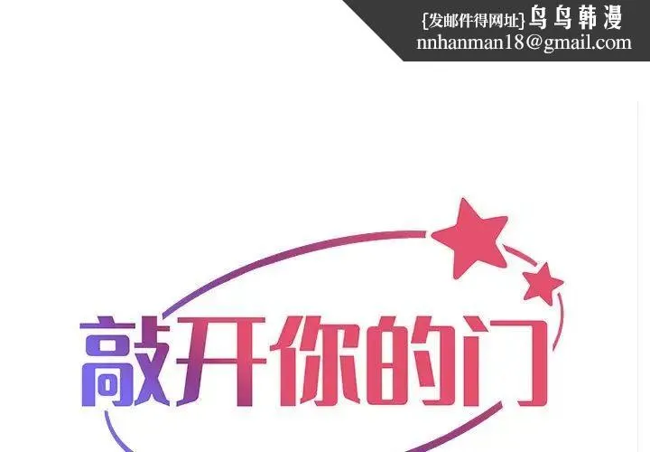 敲开你的门 第74話 第1页