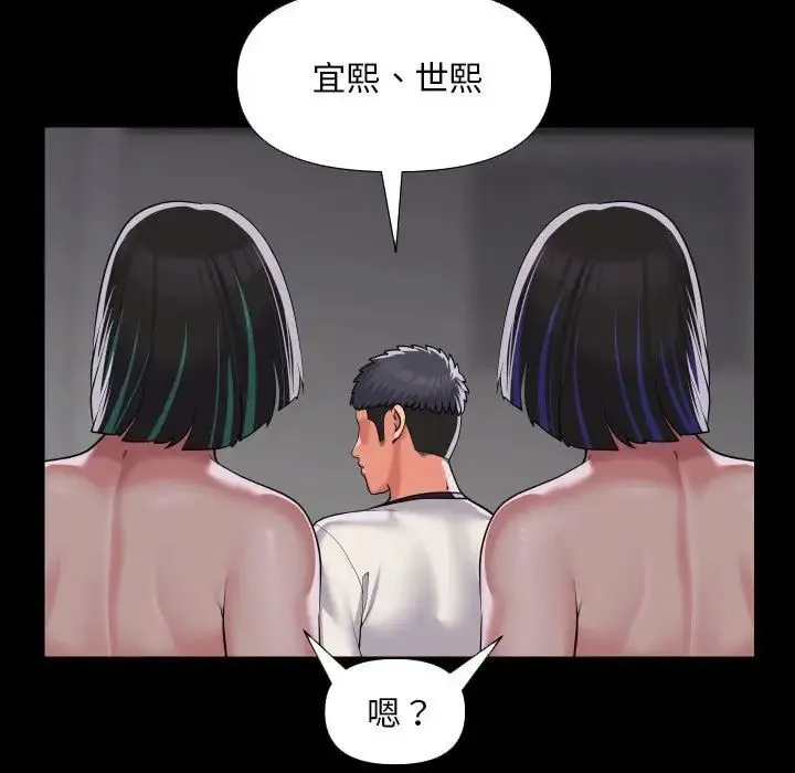 敲开你的门 第74話 第13页