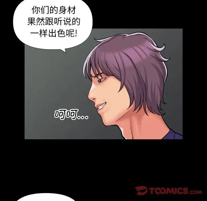 敲开你的门 第74話 第6页