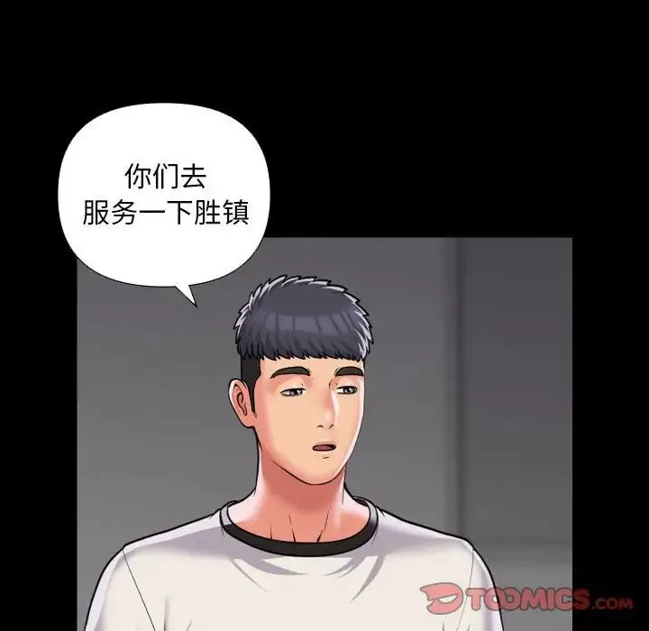 敲开你的门 第74話 第14页