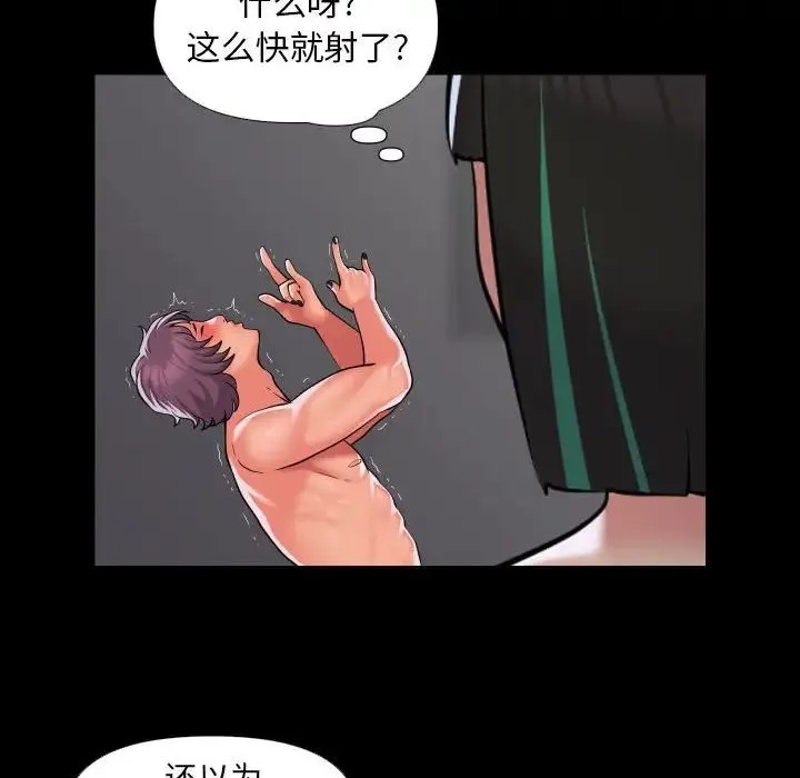 敲开你的门 第74話 第37页