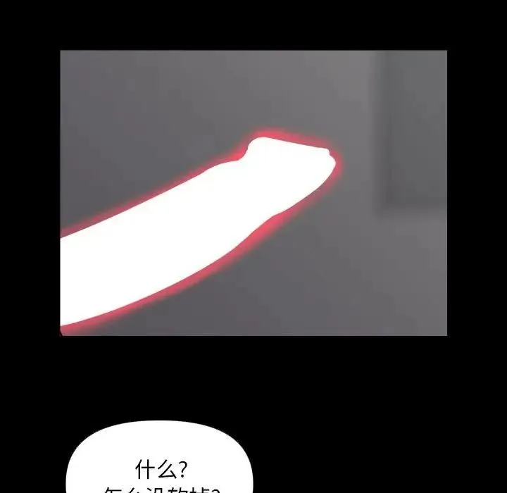 敲开你的门 第74話 第40页