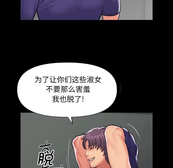 敲开你的门 第74話 第9页