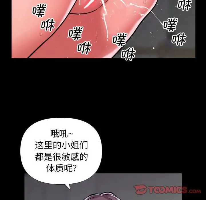 敲开你的门 第74話 第58页