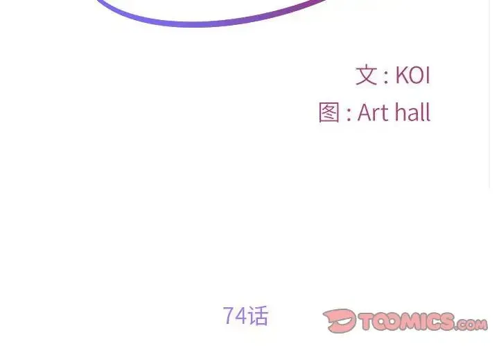 敲开你的门 第74話 第2页