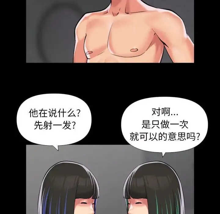 敲开你的门 第74話 第17页