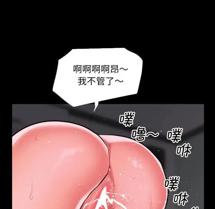 敲开你的门 第74話 第57页