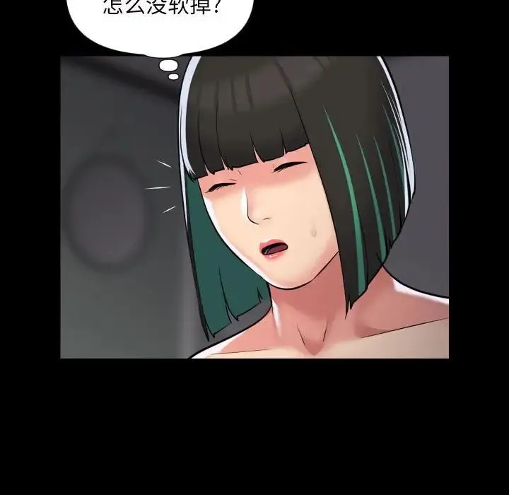 敲开你的门 第74話 第41页