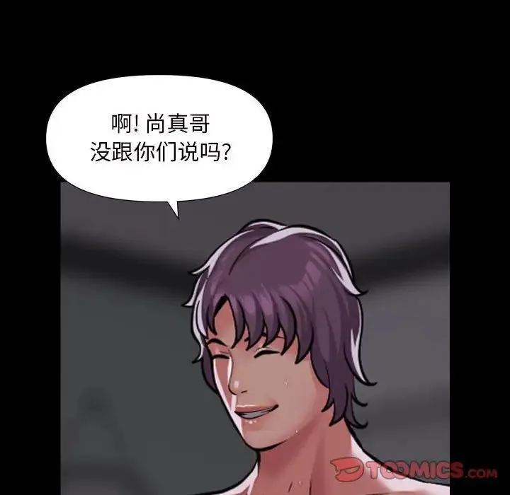 敲开你的门 第74話 第42页