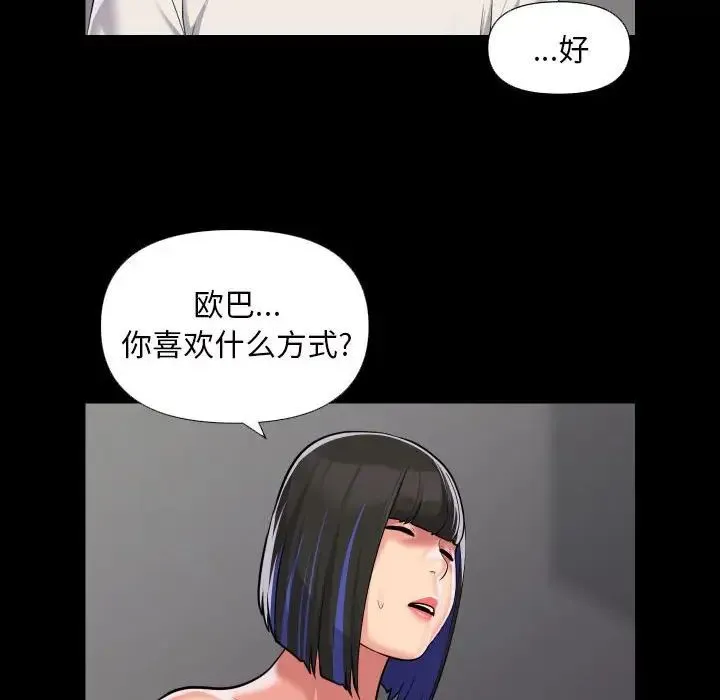 敲开你的门 第74話 第15页