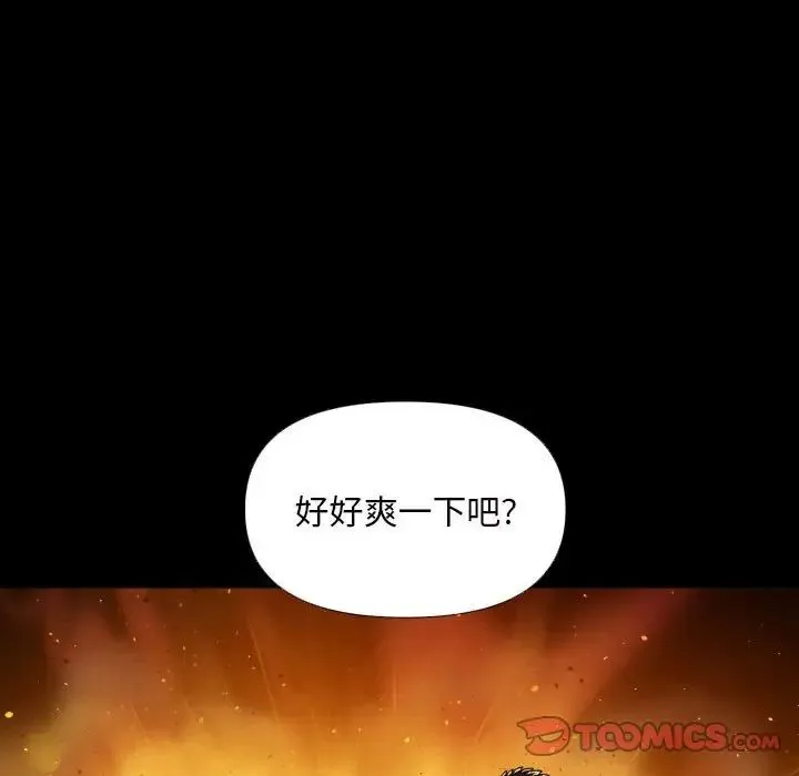 敲开你的门 第74話 第62页