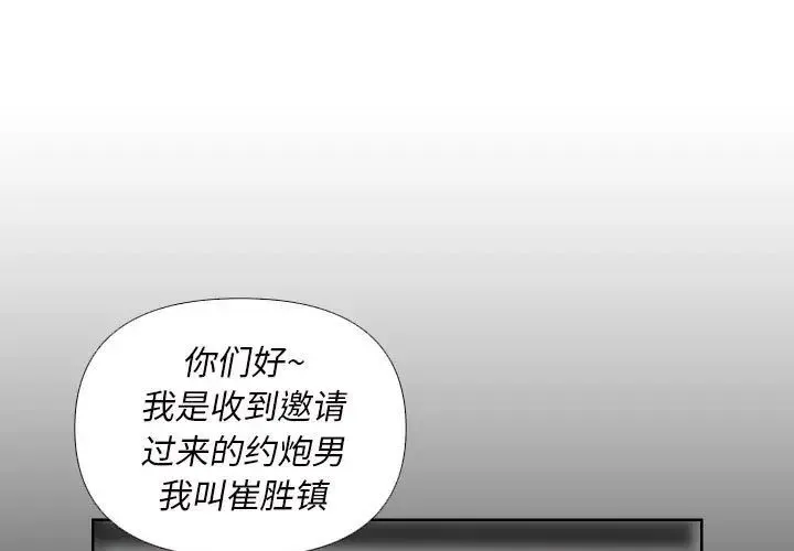 敲开你的门 第74話 第3页
