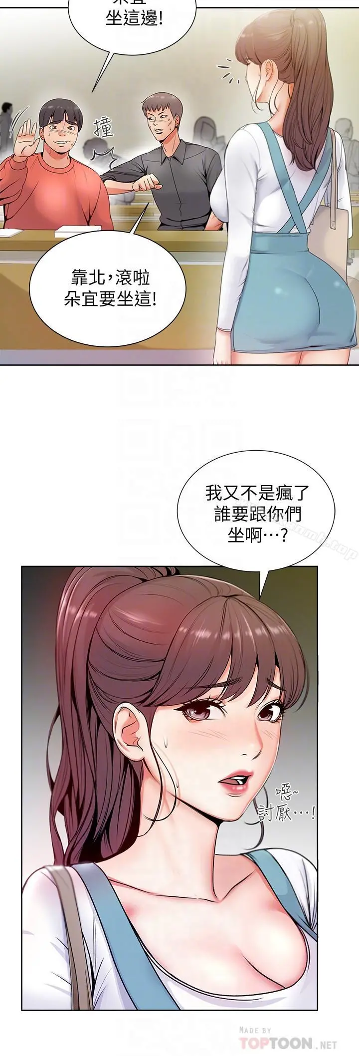 超市的漂亮姐姐 第2话-血气方刚的新生们 第18页