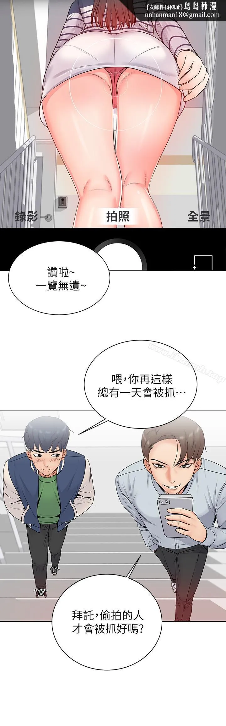 超市的漂亮姐姐 第2话-血气方刚的新生们 第20页