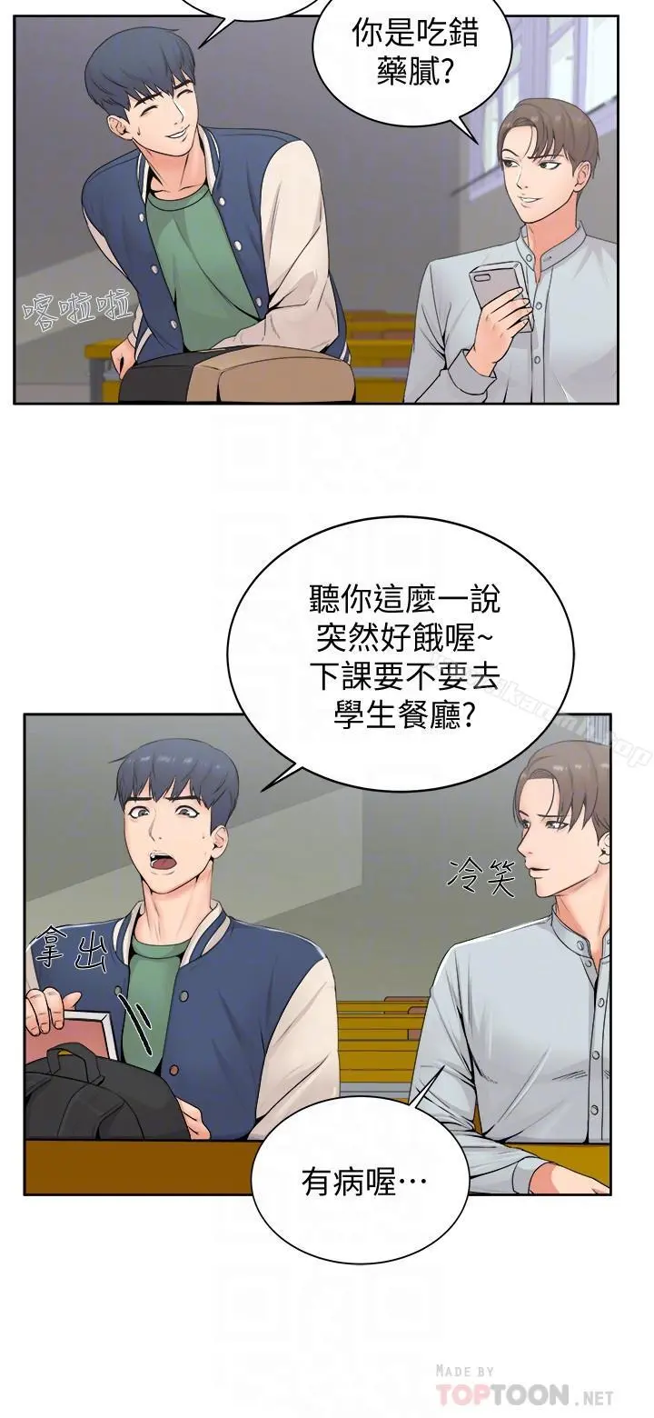 超市的漂亮姐姐 第2话-血气方刚的新生们 第16页