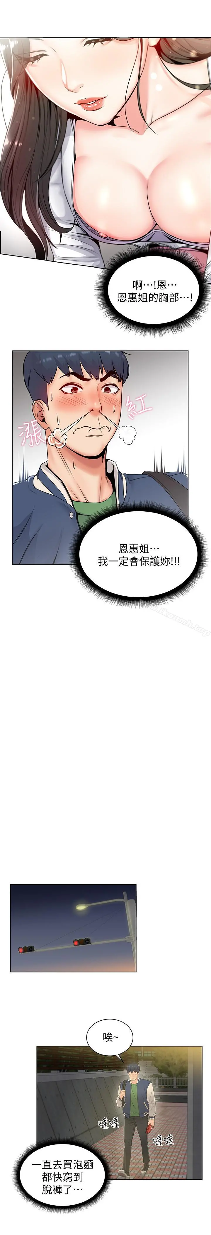 超市的漂亮姐姐 第2话-血气方刚的新生们 第35页
