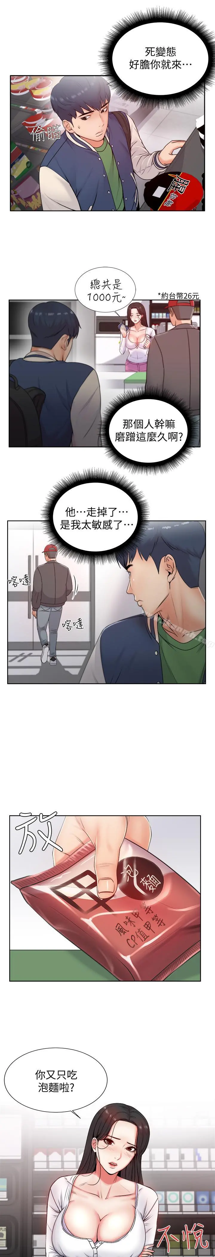 超市的漂亮姐姐 第2话-血气方刚的新生们 第29页