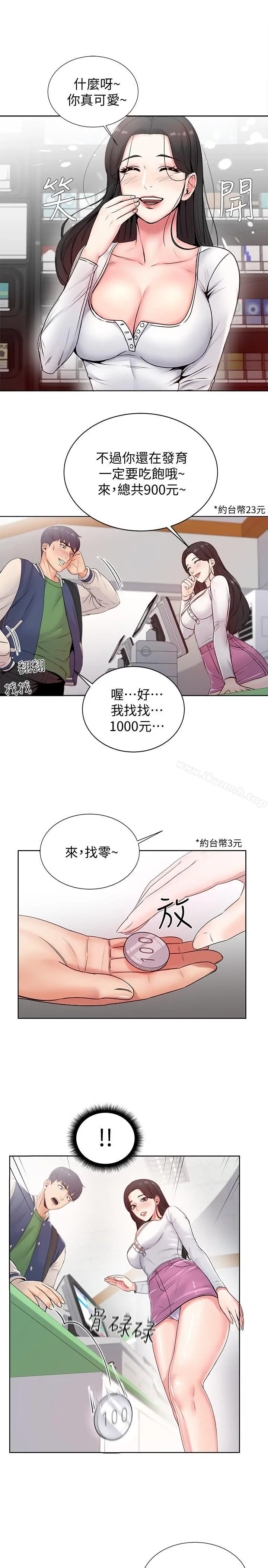 超市的漂亮姐姐 第2话-血气方刚的新生们 第33页