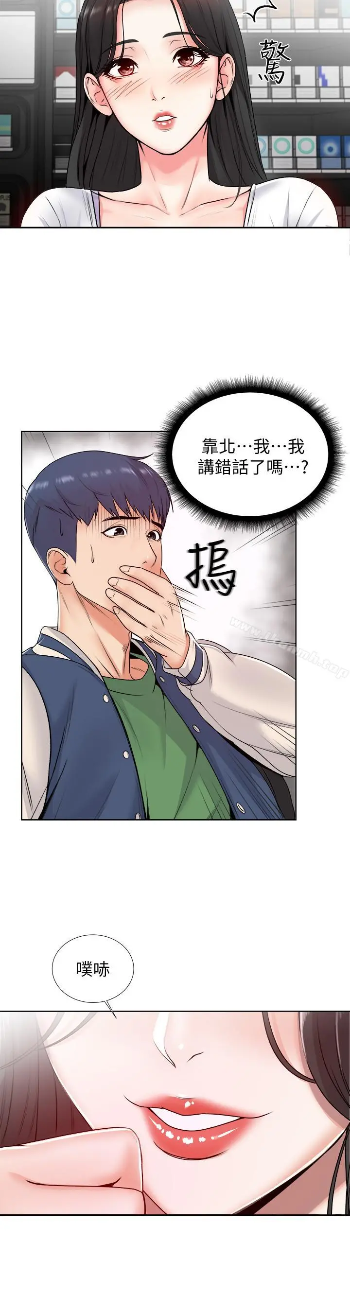 超市的漂亮姐姐 第2话-血气方刚的新生们 第32页