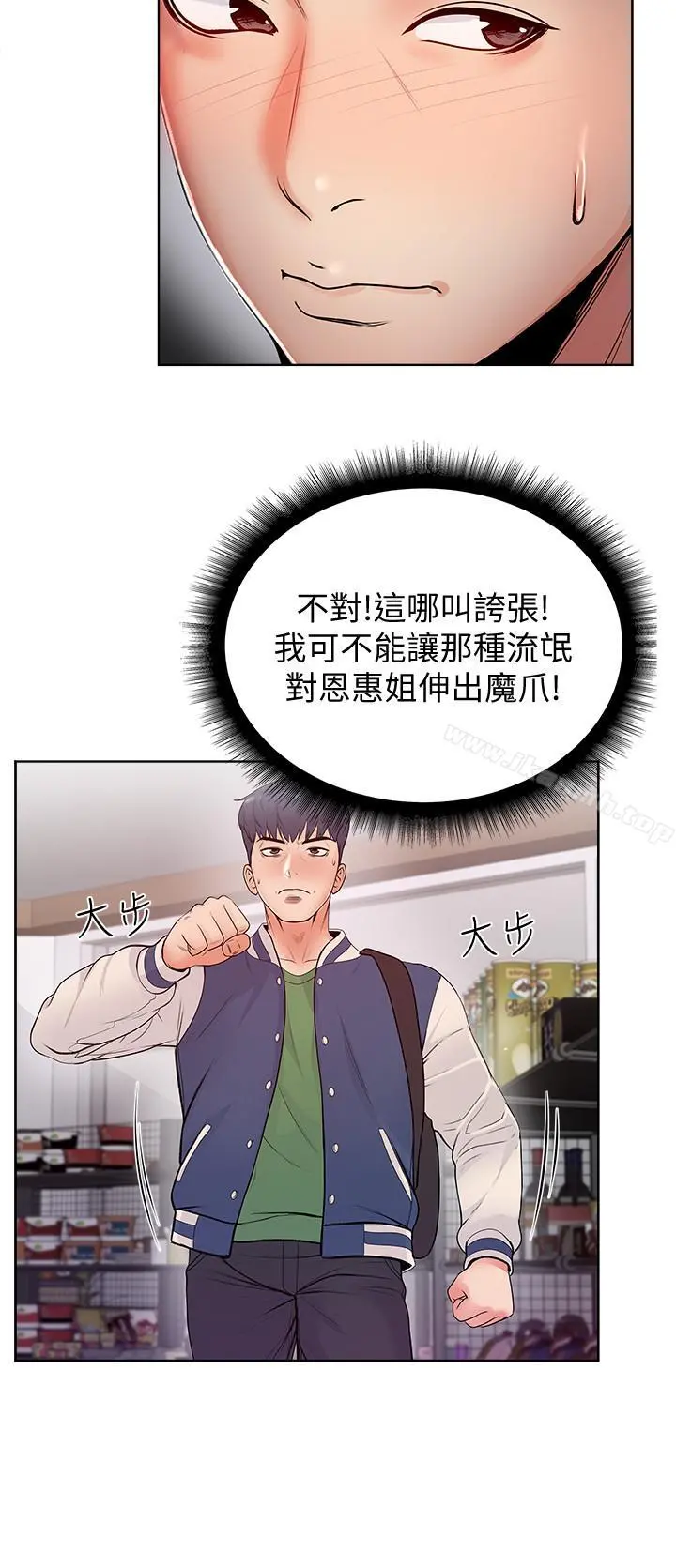 超市的漂亮姐姐 第2话-血气方刚的新生们 第28页