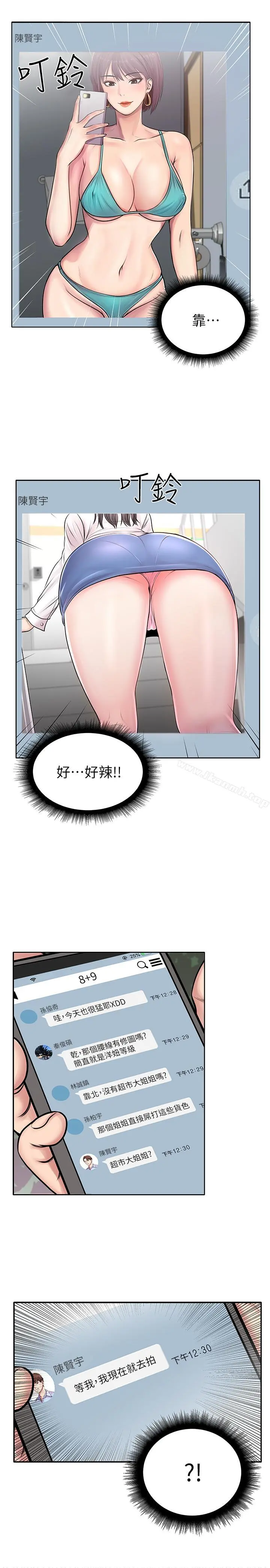 超市的漂亮姐姐 第1话-超市里的金字招牌 第4页