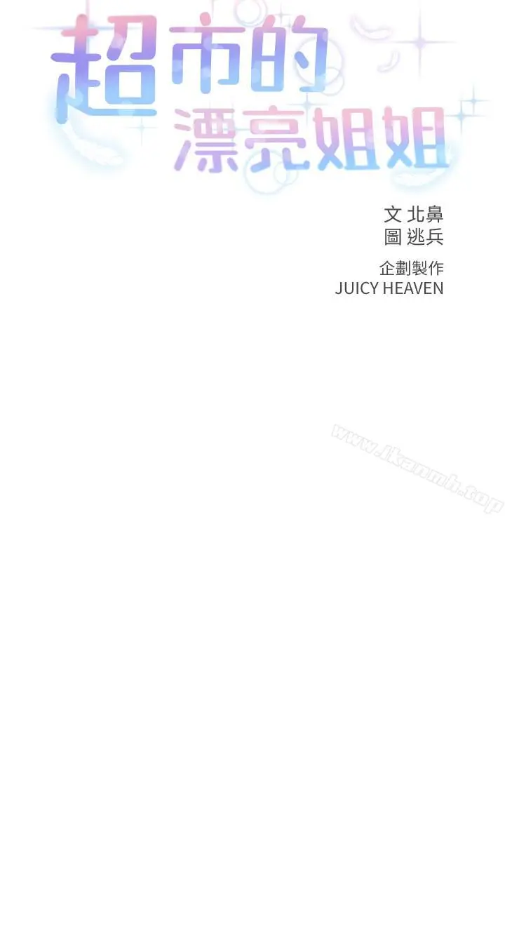 超市的漂亮姐姐 第1话-超市里的金字招牌 第9页