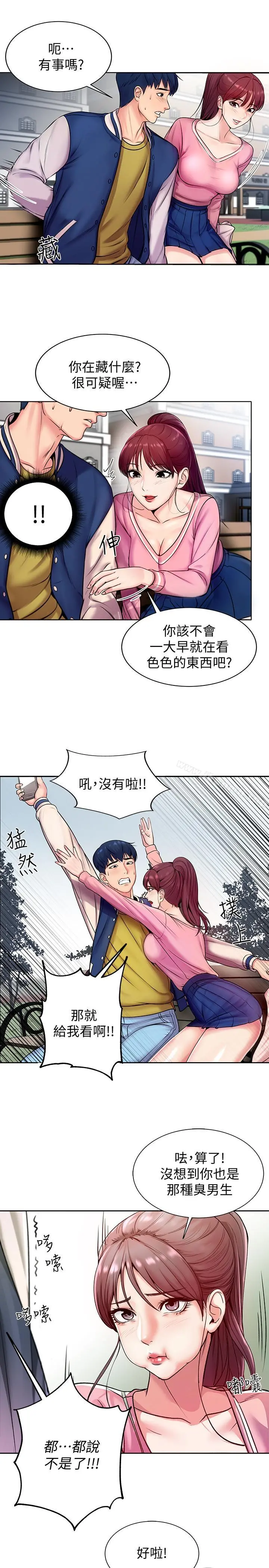超市的漂亮姐姐 第1话-超市里的金字招牌 第6页