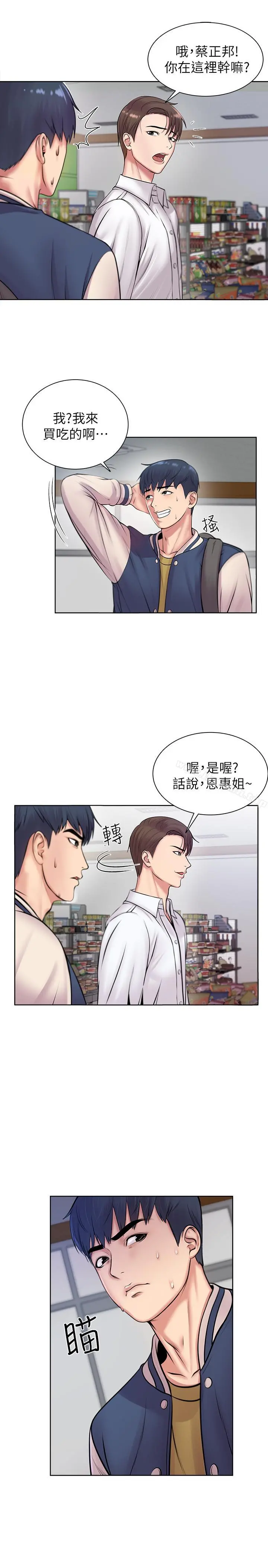 超市的漂亮姐姐 第1话-超市里的金字招牌 第26页