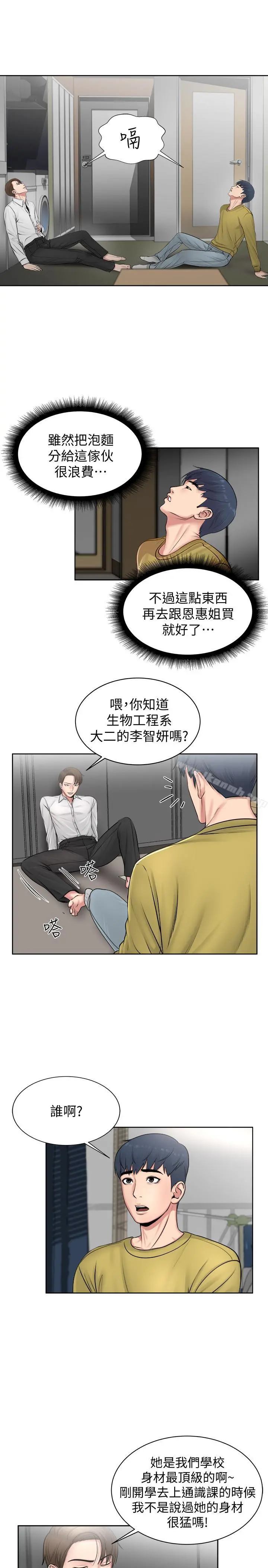 超市的漂亮姐姐 第1话-超市里的金字招牌 第32页