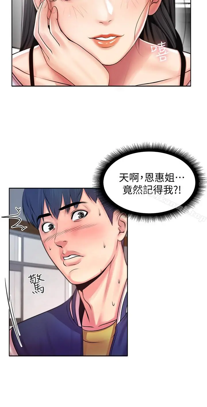 超市的漂亮姐姐 第1话-超市里的金字招牌 第19页
