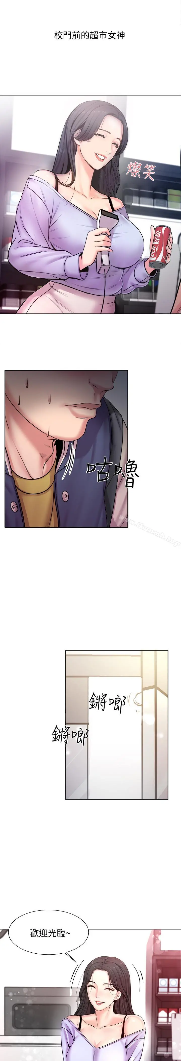 超市的漂亮姐姐 第1话-超市里的金字招牌 第14页