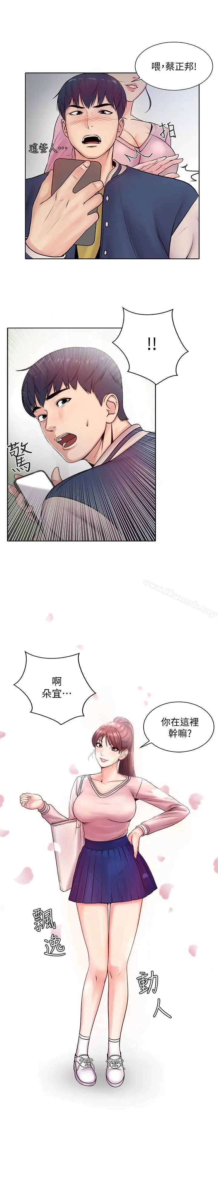 超市的漂亮姐姐 第1话-超市里的金字招牌 第5页