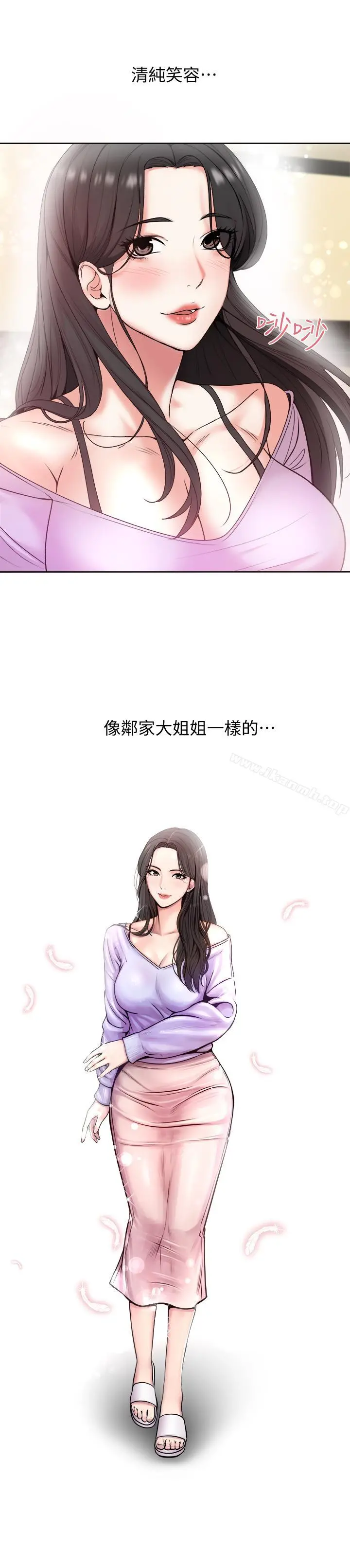 超市的漂亮姐姐 第1话-超市里的金字招牌 第13页