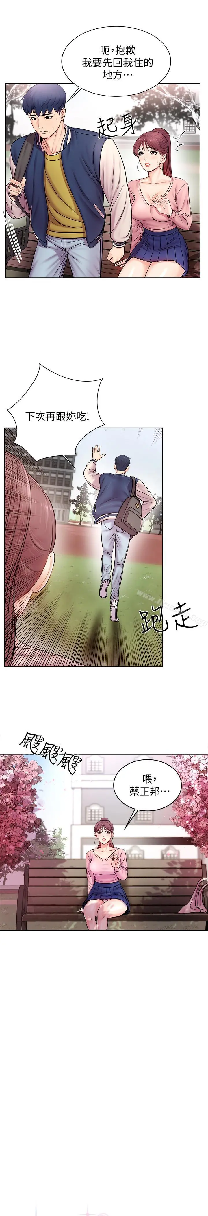 超市的漂亮姐姐 第1话-超市里的金字招牌 第8页